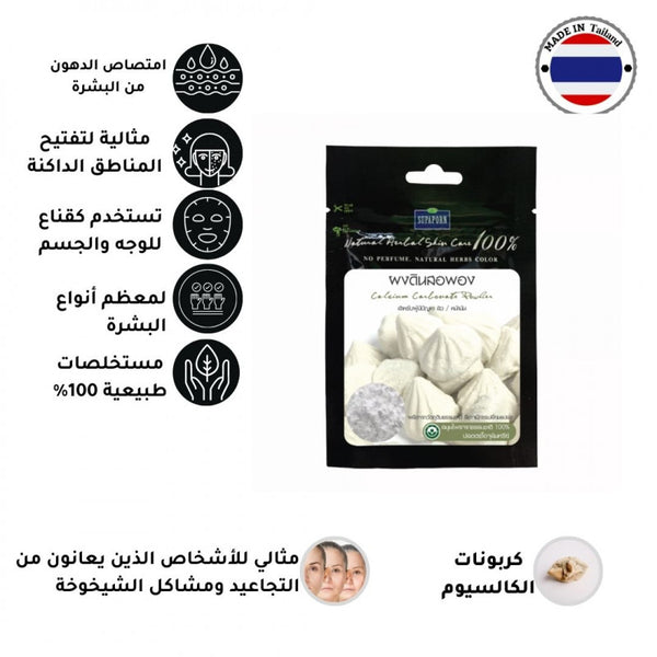 سوبابورن مسحوق كربونات الكالسيوم العضوي 60g