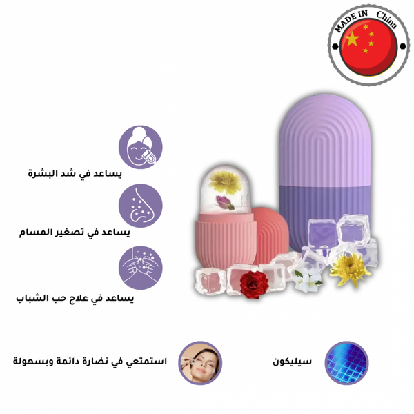 قالب الثلج للعناية بالوجة والبشرة