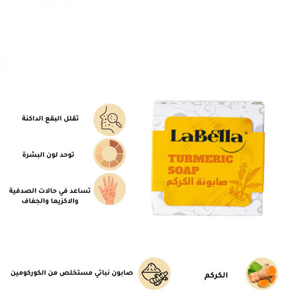 لابيلا - صابونة الكركم