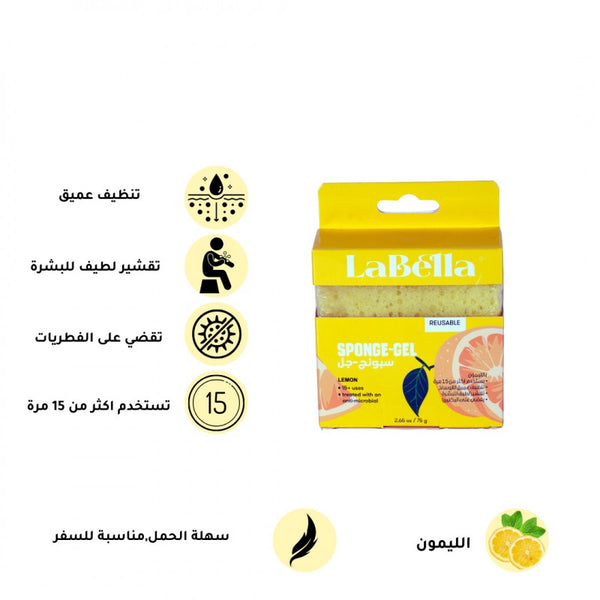 لابيلا  - اسفنجة معبأة بجل الاستحمام بالليمون